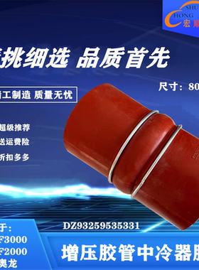 适用陕汽重卡奥龙中冷器胶管德龙F3000中冷管增压管F200胶管原厂