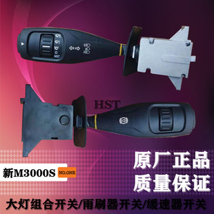 适配陕汽德龙新M3000S灯光组合开关变光开关雨刷器缓速器开关原厂