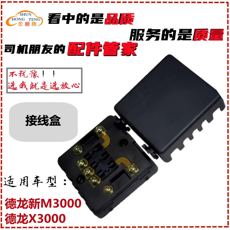 适配陕汽重卡德龙f3000新m3000x3000保险丝盒五路sz971000712正品