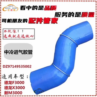 适德龙新M3000中冷器胶管X3000中冷器进气管德龙F3000增压中冷管
