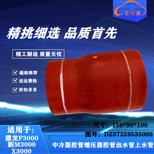适用于德龙新M3000中冷器胶管F3000X3000增压器胶管中冷管变径管