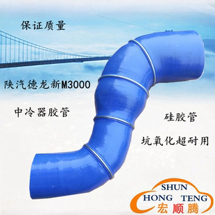适用于德龙新M3000中冷器出气管德龙新M3000中冷器胶管中冷管原厂
