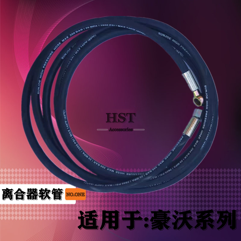 适配豪沃重汽豪沃原厂豪沃离合器总泵油管高压软管分泵油管液压管