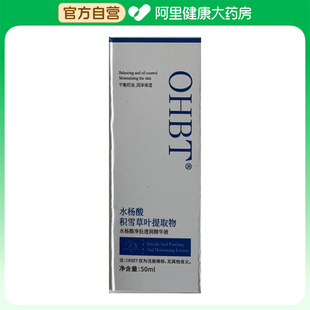 阿里健康自營 水楊酸凈膚透潤精華液50ml 洗護 OHBT
