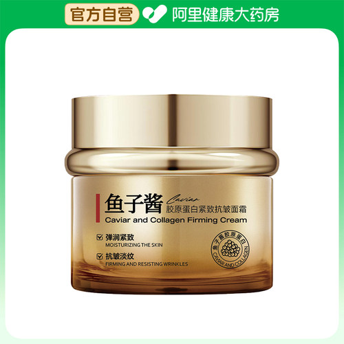 Peach's Secret/半桃【阿里健康自营】鱼子酱紧致抗皱面霜50g/瓶