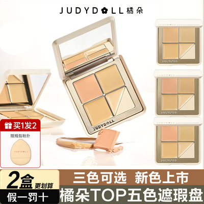 橘朵五色遮瑕盘黑眼圈高光遮瑕膏