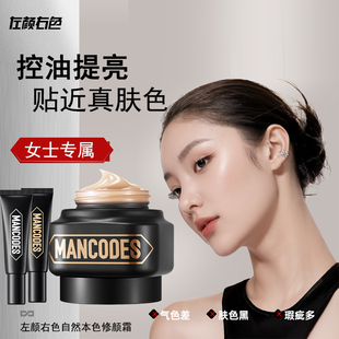 左颜右色女士修颜霜懒人BB霜素颜霜遮瑕控女生裸妆自然增白套装