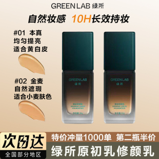 绿所男士素颜霜原初修颜乳自然遮瑕痘印bb霜粉底液学生控油修容霜