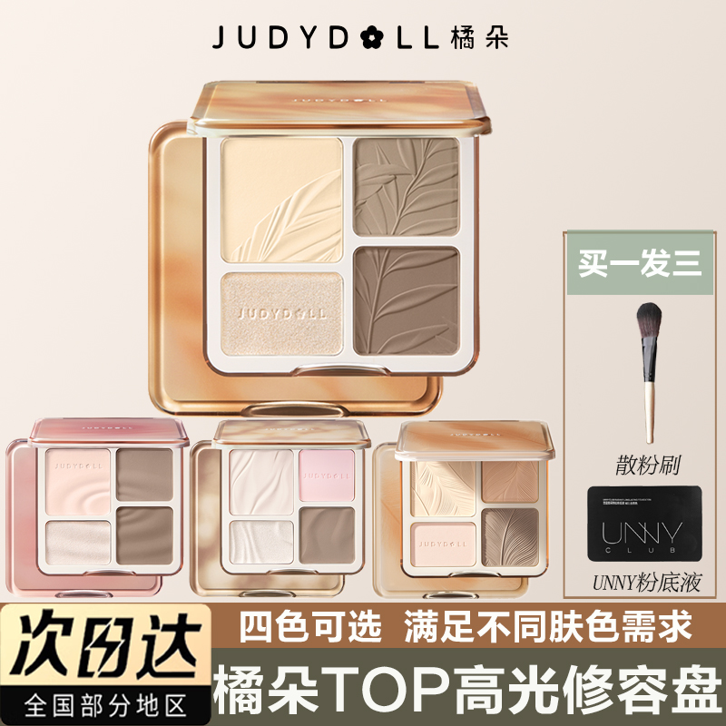 Judydoll橘朵高光修容一体盘鼻影阴影眼影侧影三合一哑光提亮女生