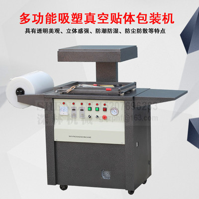TB390PCB真空包装机贴体包装机