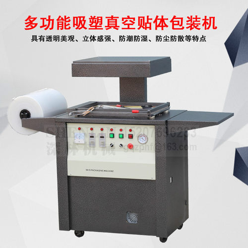 TB390PCB真空包装机贴体包装机