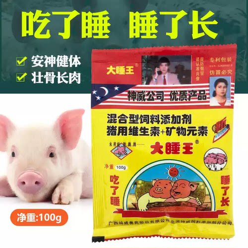 兽用大睡王猪牛羊用催肥添加剂微量元素促进生长开胃消化不良