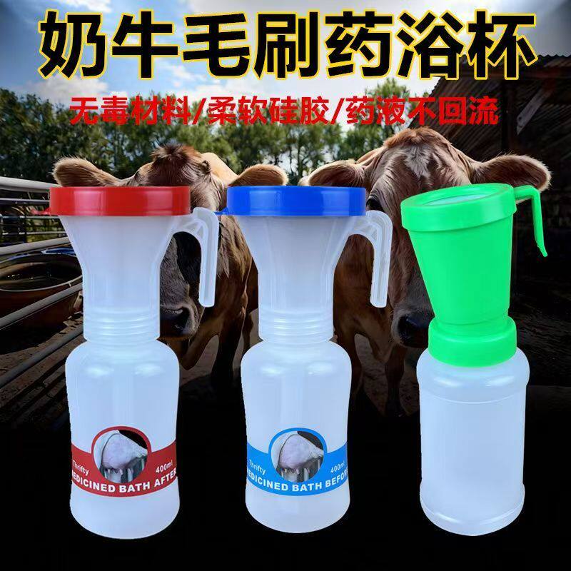 奶牛乳头药浴杯消毒杀菌不回流药浴瓶奶牛用乳头清洁带毛刷药浴杯