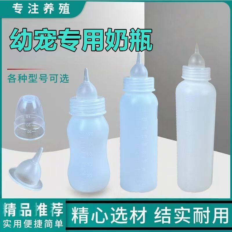 宠物奶瓶小猫刚出生喂幼猫猫奶瓶一个月猫仔喂奶器动物兔子宠物用