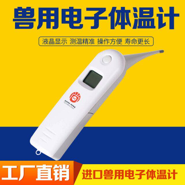 兽用电子体温计猪用电子温度计宠物电子体温计动物肛温表狗猫包邮