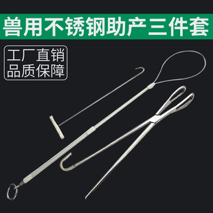 猪用助产钳助产夹助产绳助产钩助产器母猪难产助产器械三件套兽用
