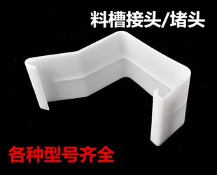 食槽接头 料槽接头 塑料接头料槽堵头养殖鸡鸭用料线设备食槽配件