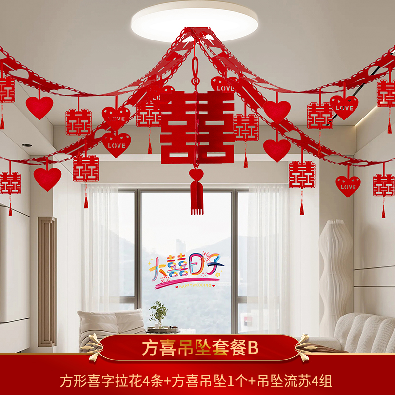 新款婚房客厅吊顶拉花装饰创意婚房布置套装婚庆大全喜字结婚用品