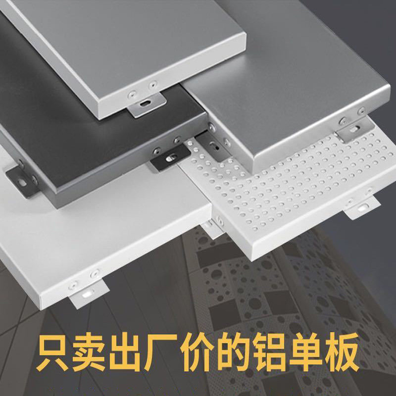 冲孔铝单板幕墙雕花镂空氟碳吊顶装饰铝合金异形招牌门头厂家定制,金属材料及制品,铝板/铝扣板/铝吊顶/铝方通,淘宝优惠券,粉丝福利购,淘宝优惠卷