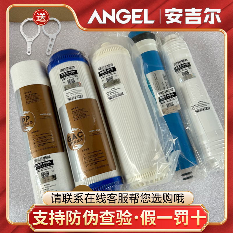 安吉尔净水器滤芯A6/J1205-ROB8C/A4全套J2305-ROB8 原装正品配件