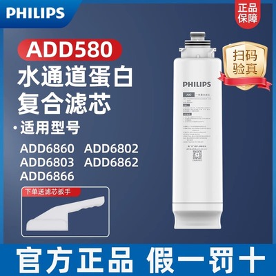 飞利浦净饮复合原装滤芯ADD580适用ADD6860/ADD6802/ADD6866/6803