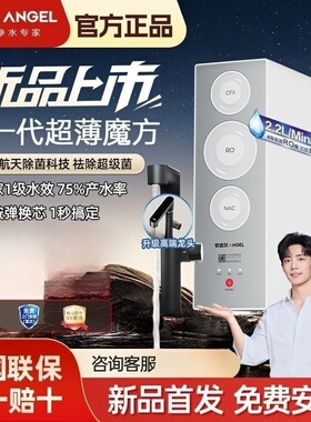安吉尔新款净水器家用前置过滤RO厨房直饮净饮魔方二代pro2200