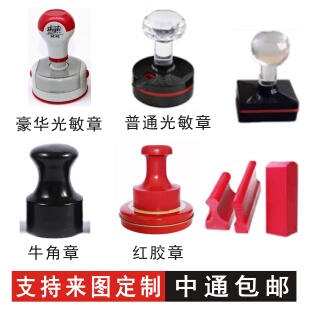 光敏印制作刻章印章顺丰定制刻字盖章姓名名字定做私人章原子签名