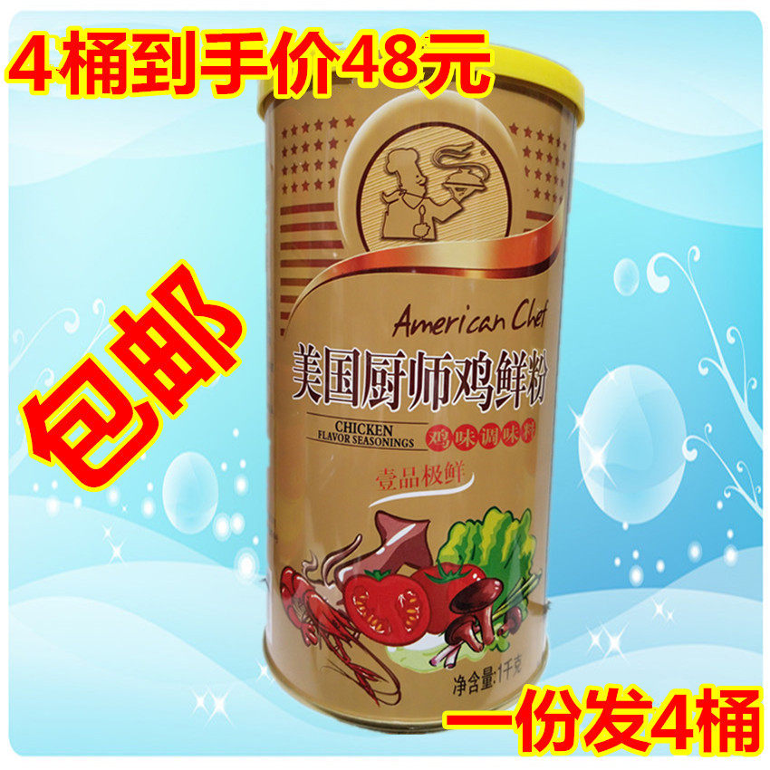 绿湖牌美国厨师鸡鲜粉1kg×4桶 鸡味调味料鸡精鸡粉类调料1份包邮