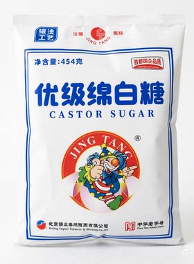 北京二商京精制白糖绵白糖优级食用454g优质甘蔗烘焙家用食用糖