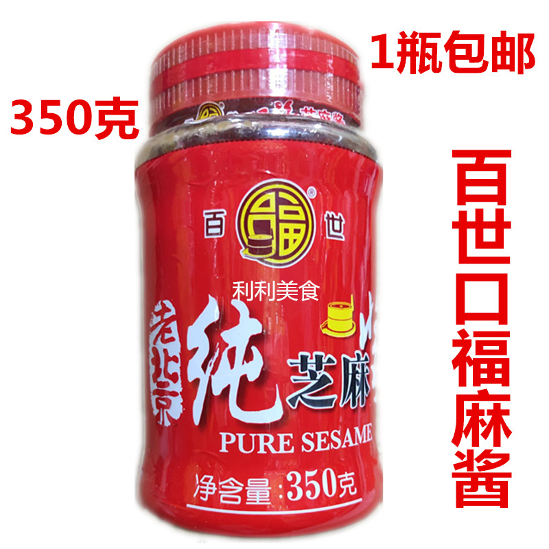 火锅料麻辣烫百世口福芝麻酱凉拌