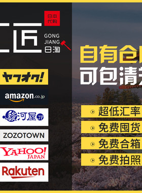 日本代购yahoo竞拍乐天zozo日亚代购日拍手表Zippo打火机顺丰清关