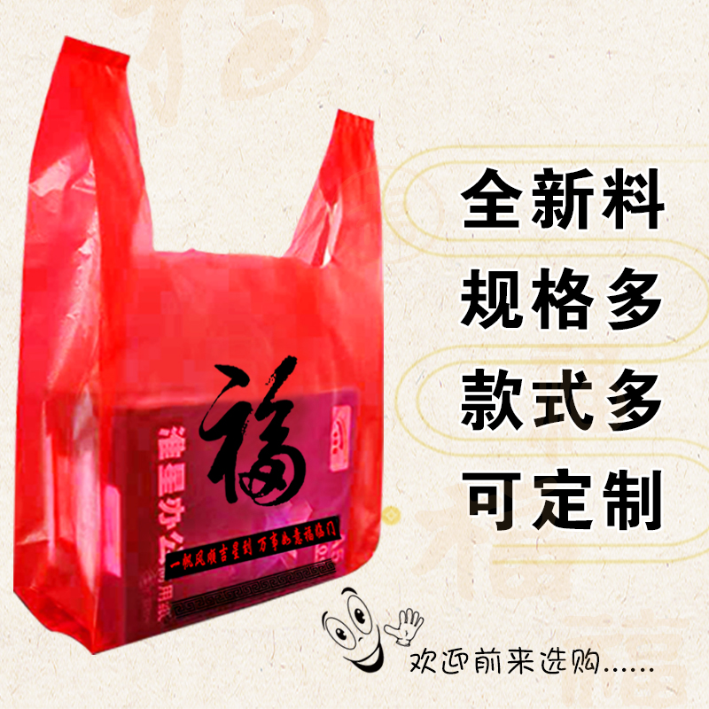 2018新年拜年袋福字背心袋节日礼品袋大红色塑料袋手提袋批发新料