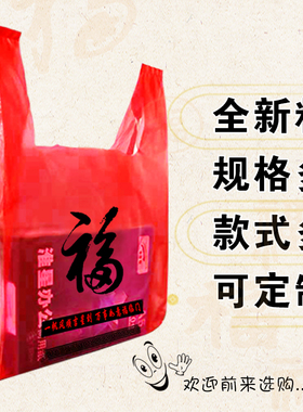 2018新年拜年袋福字背心袋节日礼品袋大红色塑料袋手提袋批发新料