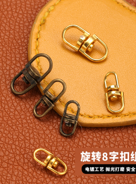 DIY饰品配件8字扣连接扣旋转活动环钥匙扣手工饰品挂件扣宠物绳扣