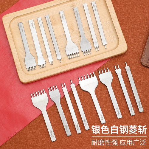 白钢菱斩皮具制作工具