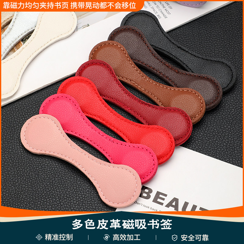 新款PU皮磁吸书签双面磁性手账本书角磁力书夹免缝裤脚衣袖磁吸扣