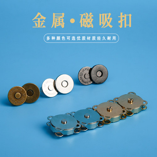 强力磁铁扣五金箱包摁扣