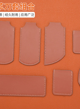 多规格PU皮革刀套组合刀具防割防滑收纳保护套便携耐磨刀鞘牛皮套