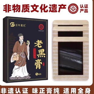 官方正品 膏药 百年葛氏老黑膏腰间盘颈肩腰腿筋骨贴颈椎贴非遗老式