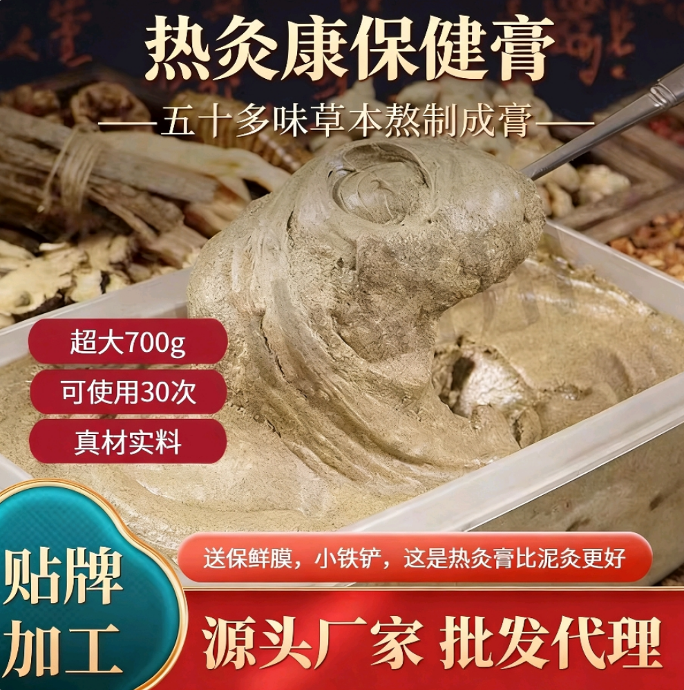 58味草本热灸膏暖宫寒湿肩颈草本泥灸膏全身热敷泥灸膏实体店同款