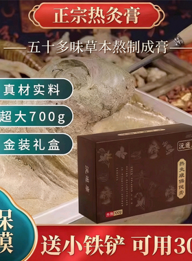 真材实料58味草本热灸膏泥灸膏暖宫祛寒湿颈肩腰腿热敷膏草本泥灸