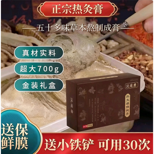 58味草本热灸膏美容院专用暖宫祛寒湿颈肩腰腿膝盖热敷草本泥灸膏