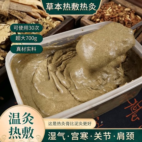 58味草本热灸膏暖宫祛寒湿颈肩腰腿膝盖热敷泥灸实体店同款热敷膏