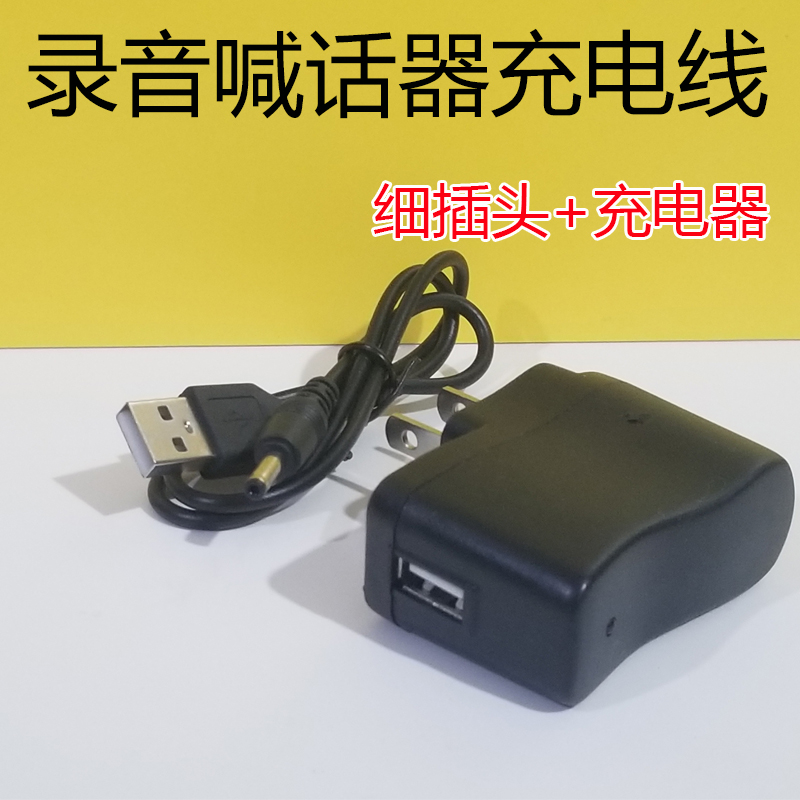 录音喊话器充电线/叫卖喇叭连接线充电器/USB数据线5.5*2.5接头