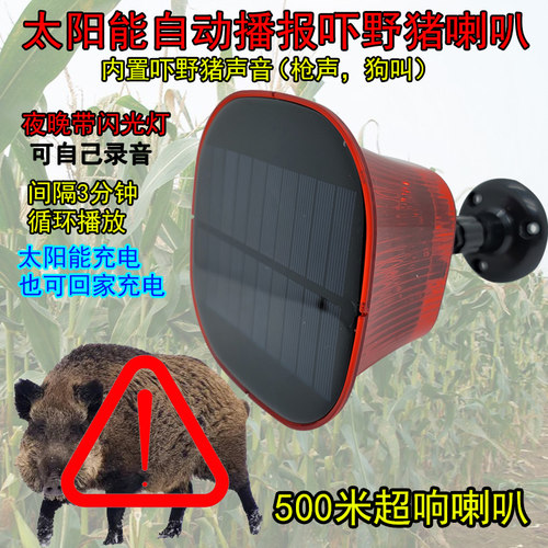 吓野猪大音量喇叭超响太阳能供电防雨农田循环狗叫枪声闪灯扩音器