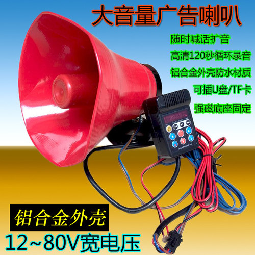 车载功放插卡叫卖铝合金扩音器