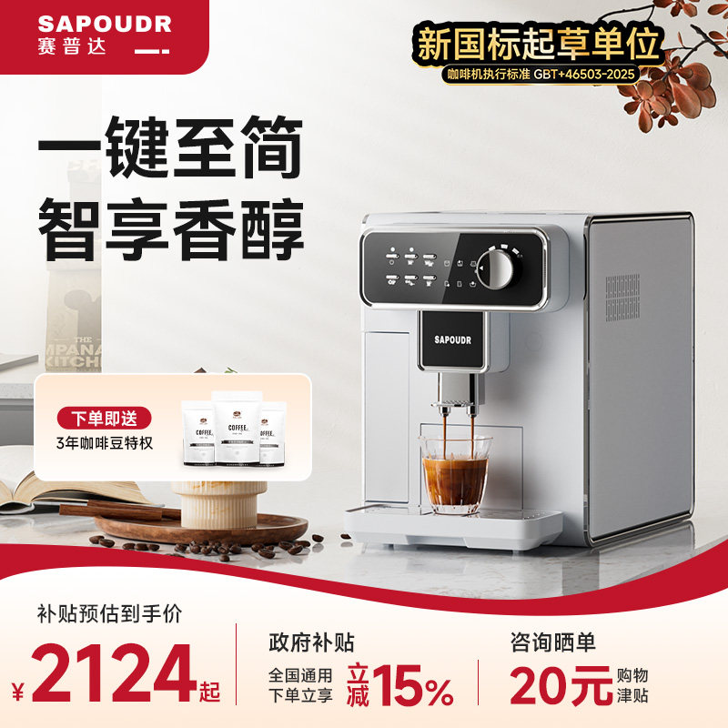 【政府补贴】赛普达EG80 全自动现磨咖啡机家用小型意式商用奶泡