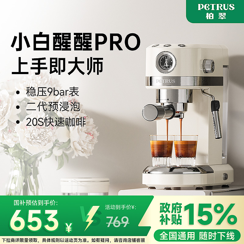 【国补15%】柏翠小白醒醒咖啡机