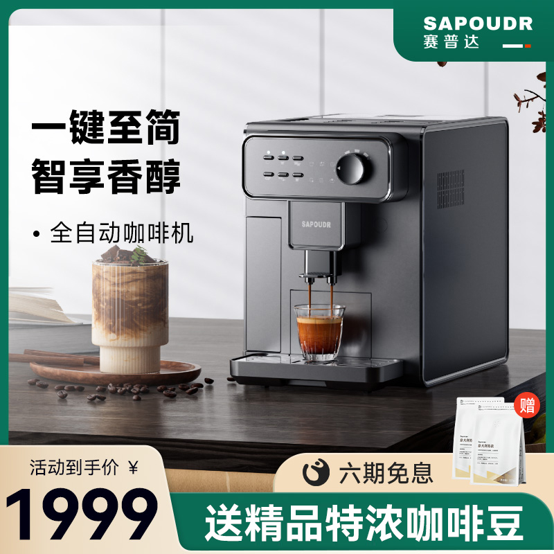 sapoudr赛普达EG80商用咖啡机全自动研磨一体现磨小型家用意式机 厨房电器 咖啡机 原图主图