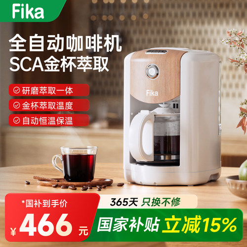 【政府补贴】美式全自动咖啡机